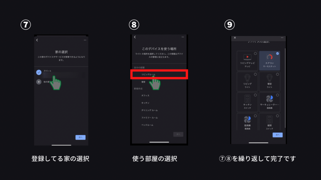 Googleホーム設定手順３