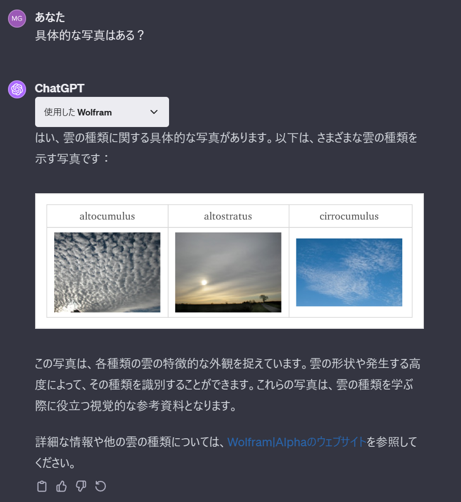 Wolframを使って雲の解説