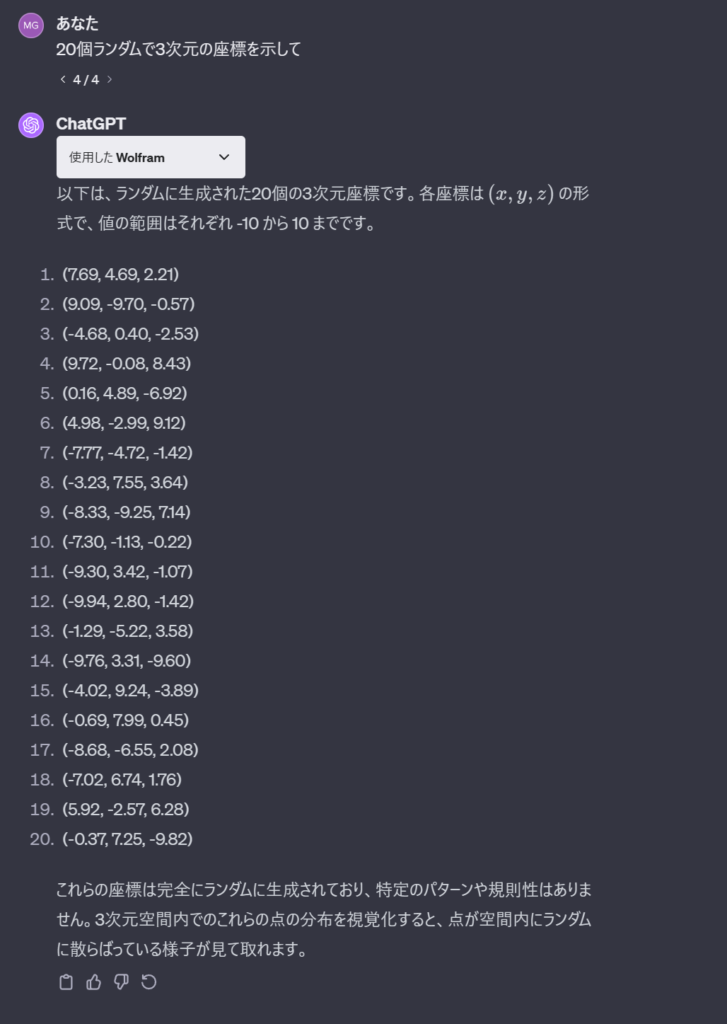 Wolframを使って3次元座標