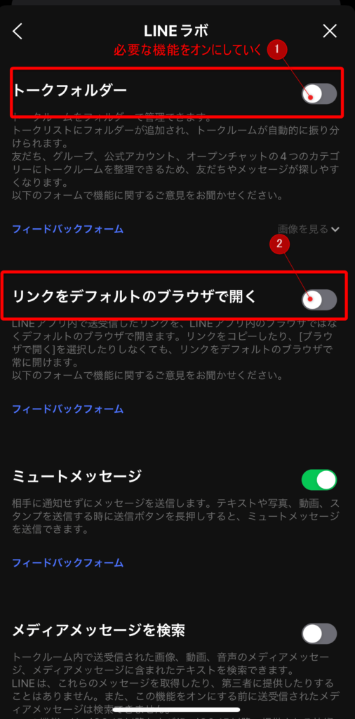 LINEラボの必要な機能を選択